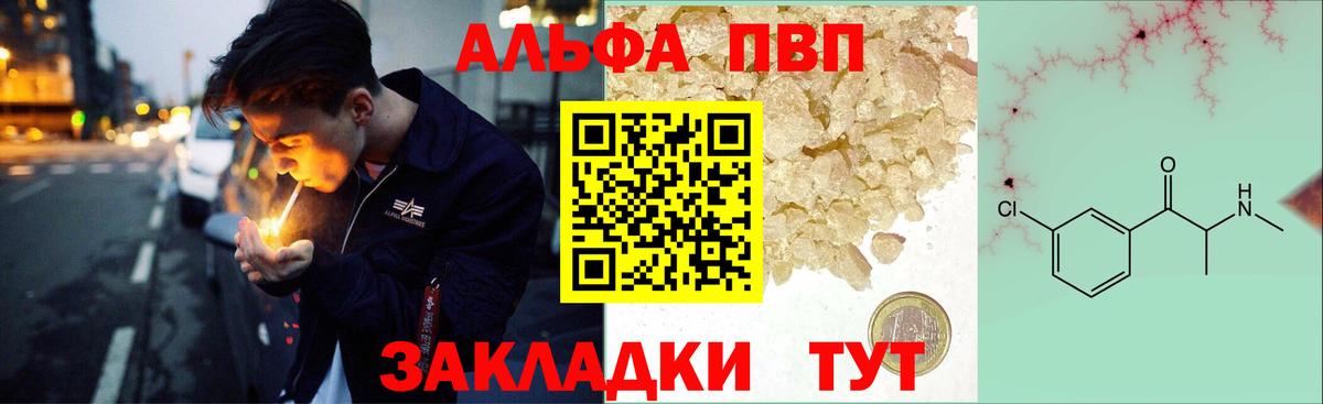 APVP кристаллы Мыски