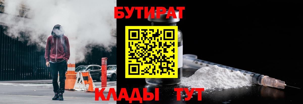 Бутират  Бутират буратино  Вход с VPN  Мыски 