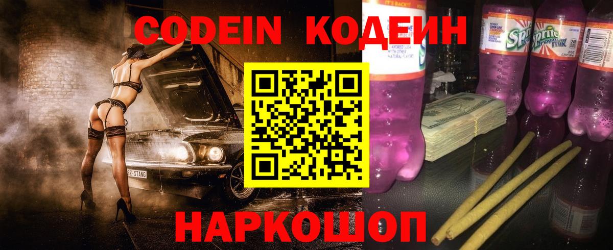 Кодеиновый сироп Lean напиток Lean (лин) Мыски