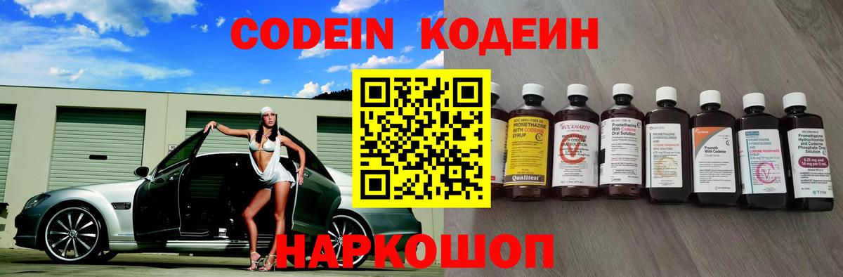 Кодеин напиток Lean (лин)  Кодеиновый сироп Lean напиток Lean (лин)  Мыски  Вход с VPN 