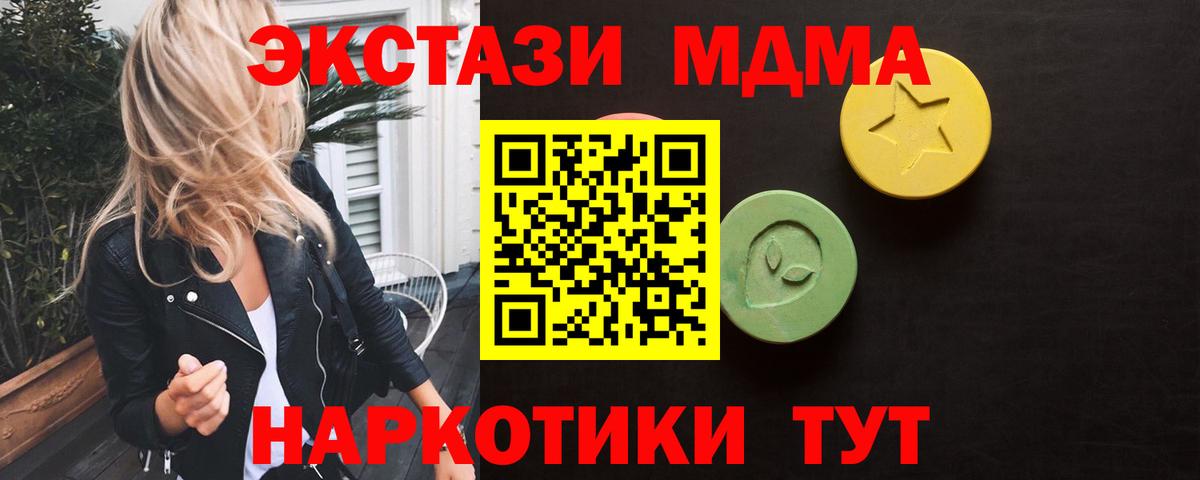 ЭКСТАЗИ 280 MDMA Мыски