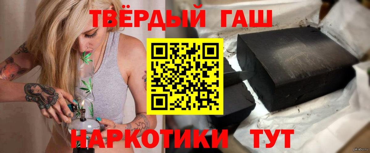 ГАШИШ гашик  Вход с VPN  ГАШ хэш  Мыски 