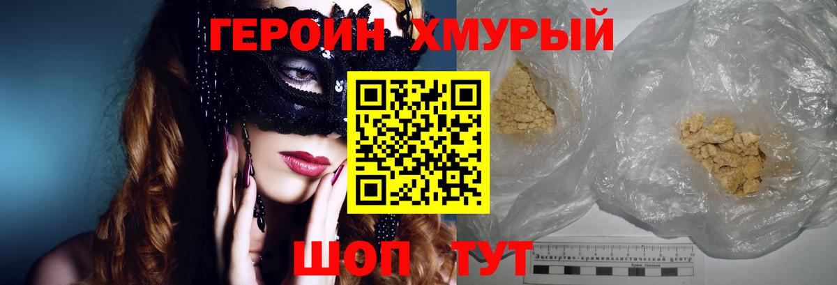 Героин герыч Мыски