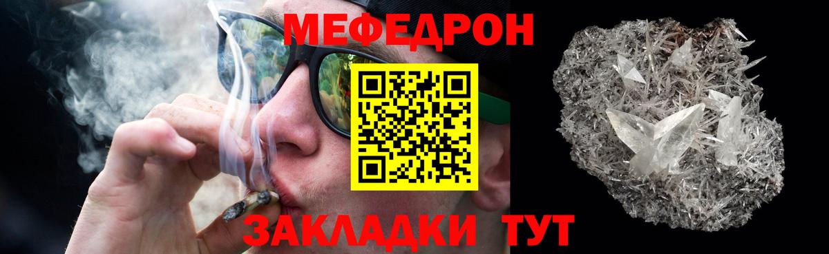 Мефедрон кристаллы Мыски
