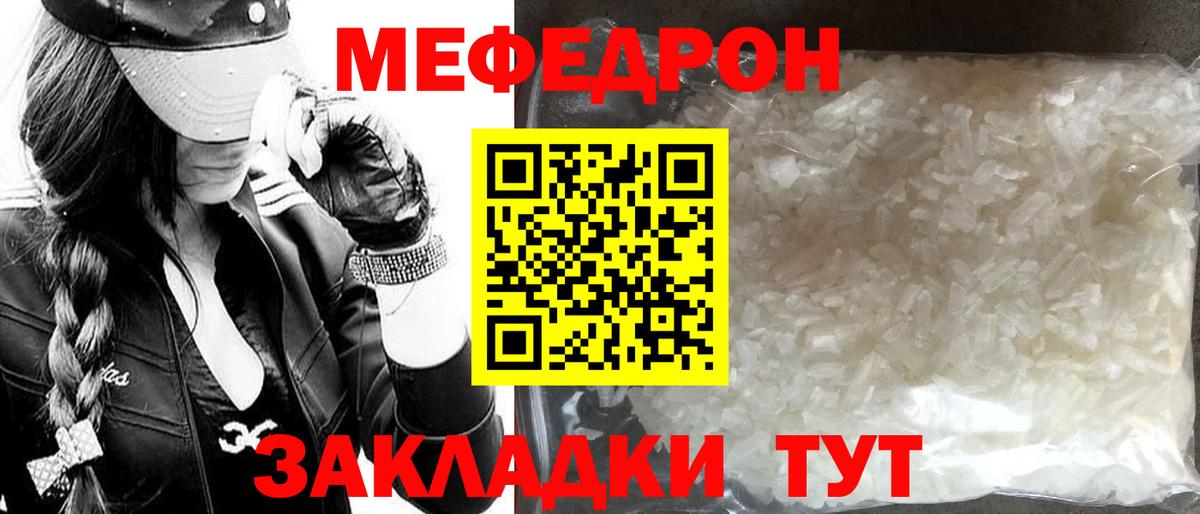 МЕФ mephedrone  МЕФ  Мыски 