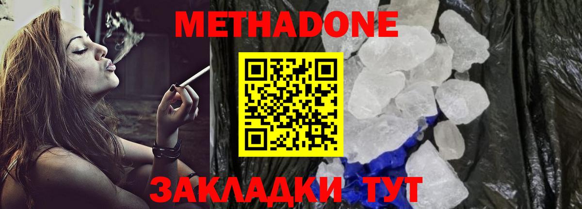 МЕТАДОН мёд Мыски