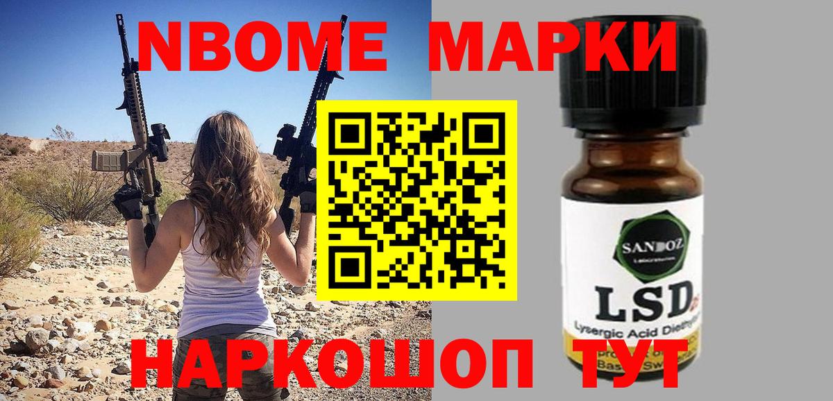Марки NBOMe 1500мкг  Марки 25I-NBOMe  где купить наркотик  Мыски 