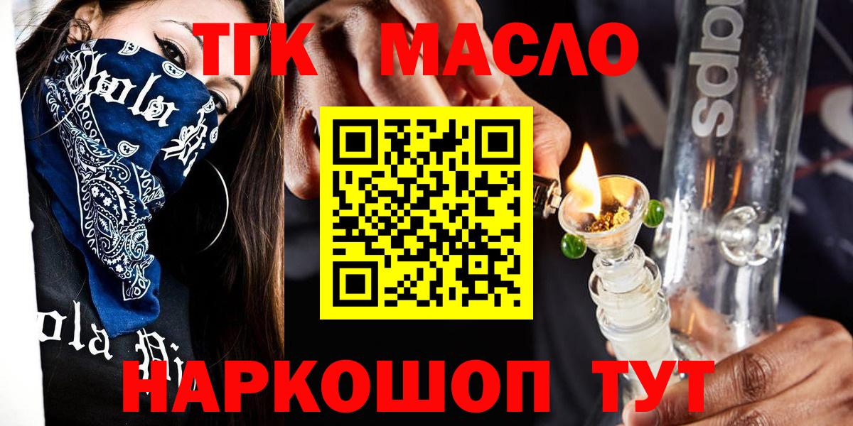 ТГК THC oil Мыски