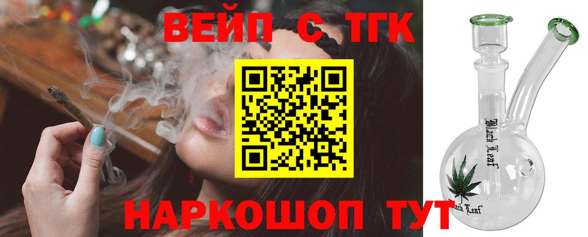 ТГК вейп  ТГК жижа  Вход с VPN  Мыски 
