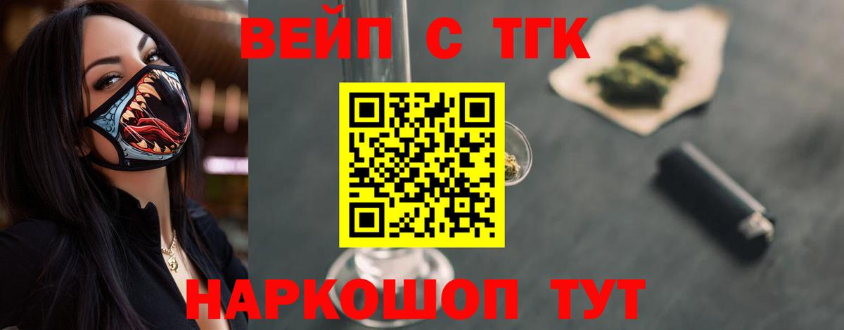 ТГК вейп Мыски